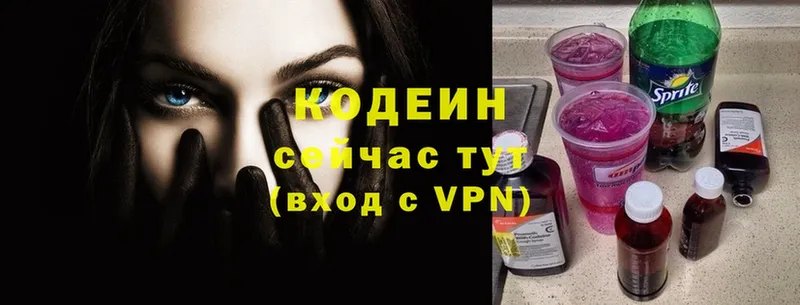 Codein Purple Drank  Волжский 